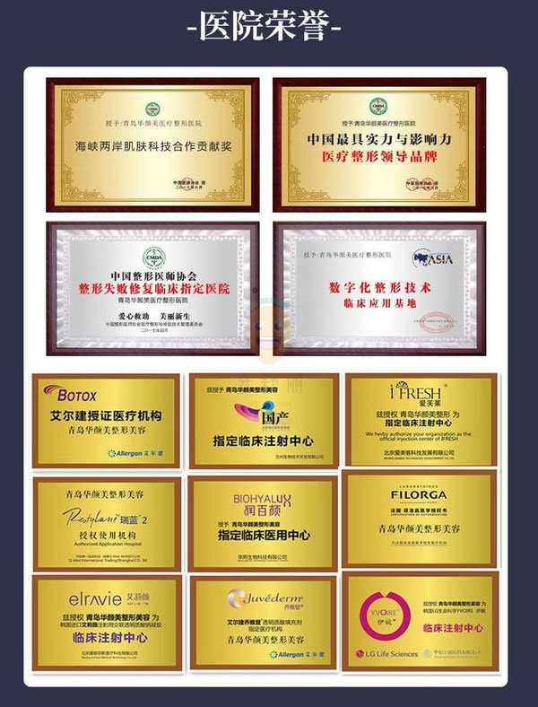青岛华颜美整形口腔医院