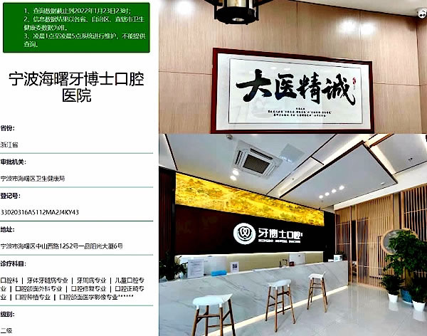宁波海曙牙博士口腔医院