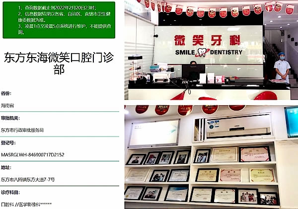 东方微笑口腔门诊部