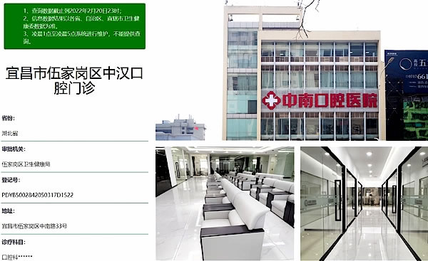 宜昌中汉口腔门诊部