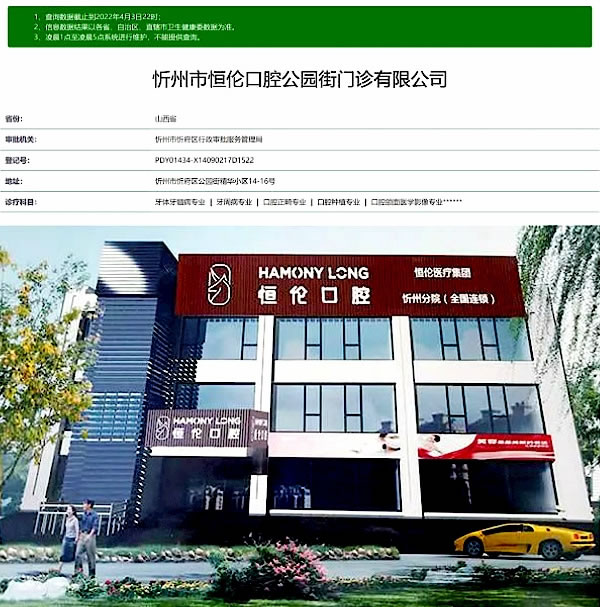 忻州市恒伦口腔医院
