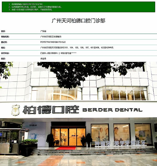广州天河柏德口腔门诊部