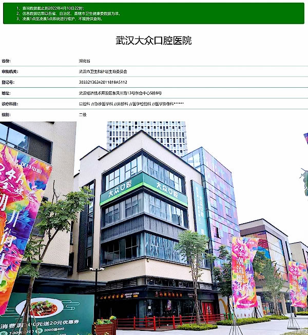 大众口腔