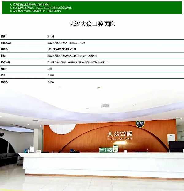 武汉大众口腔医院（汉南区）