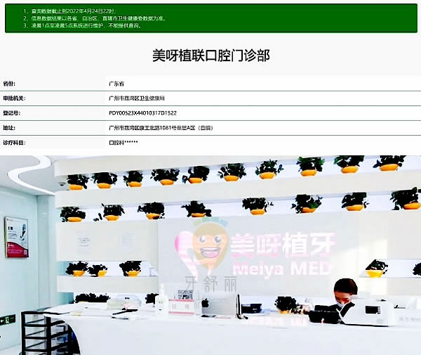 广州美呀植联口腔门诊部