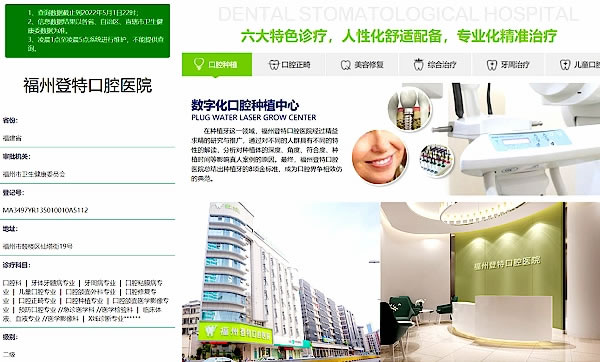 福州登特口腔（鼓楼区分院）