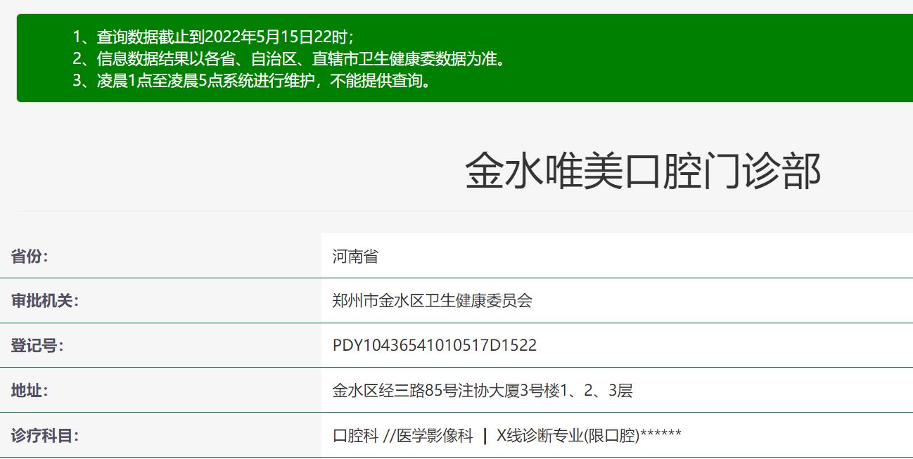 郑州唯美口腔医院