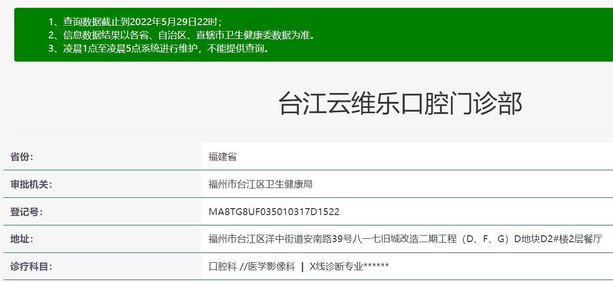 福州维乐口腔台江店