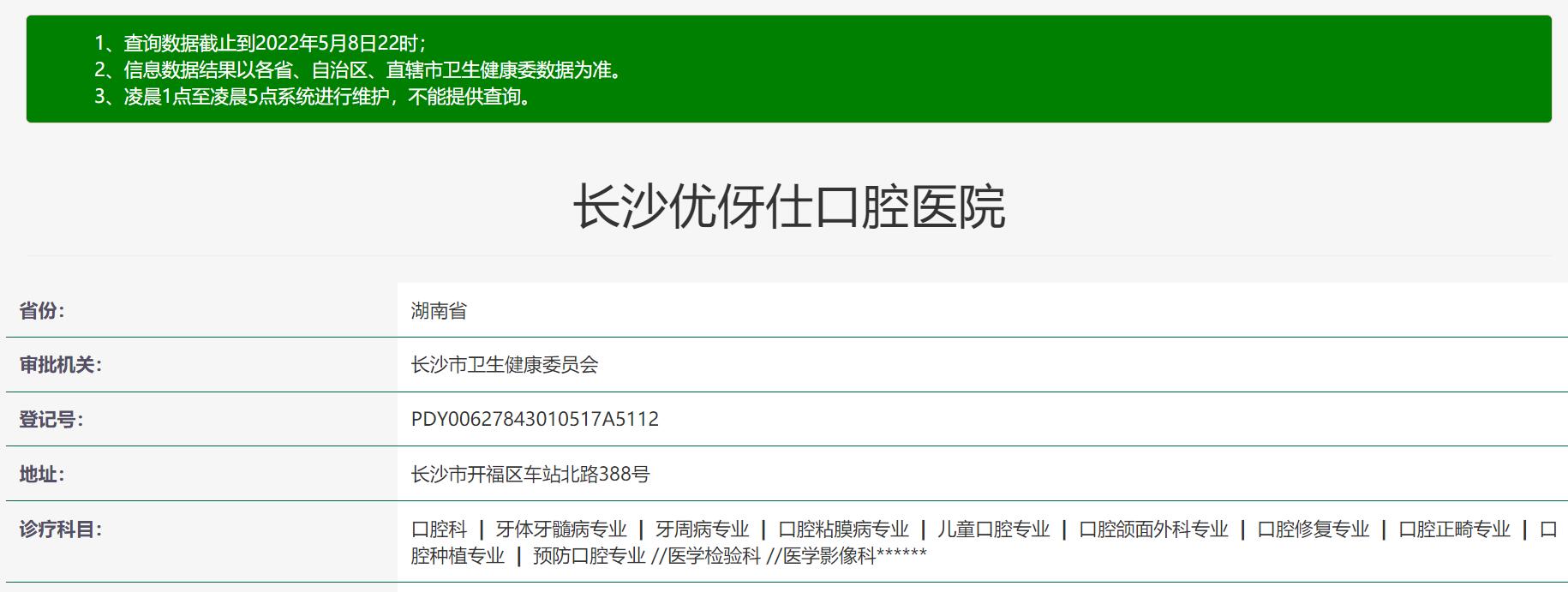 长沙优伢仕口腔医院