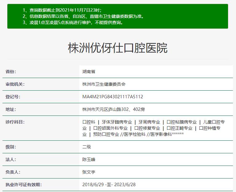 株洲优伢仕口腔医院