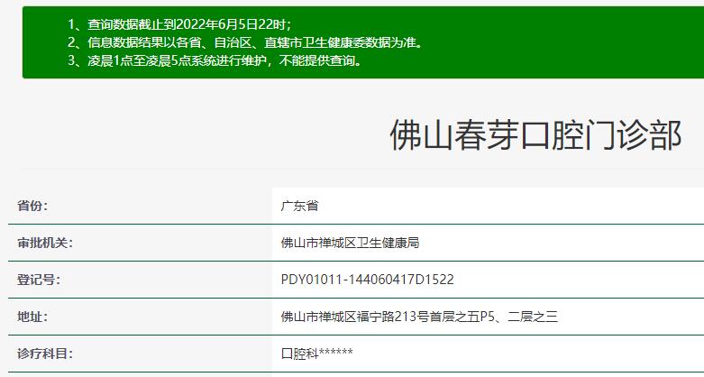 佛山春芽口腔门诊部