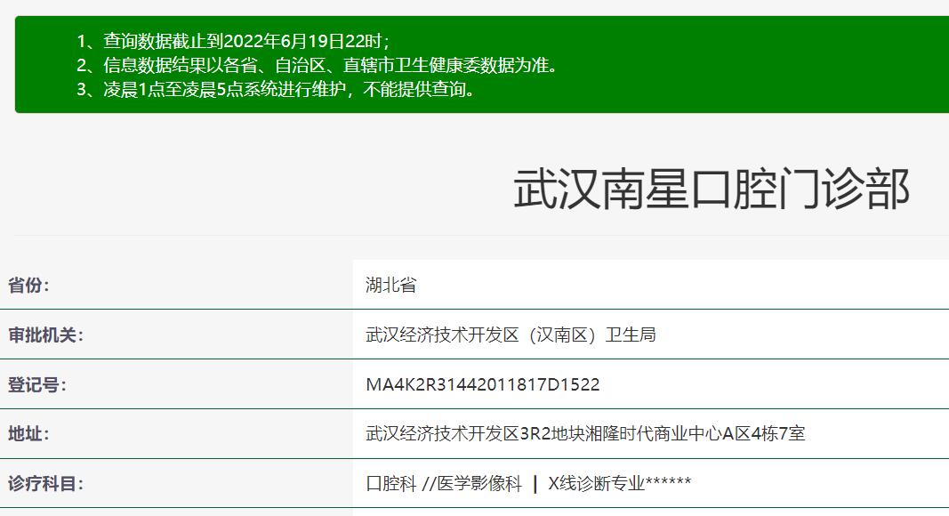 武汉南星口腔门诊部