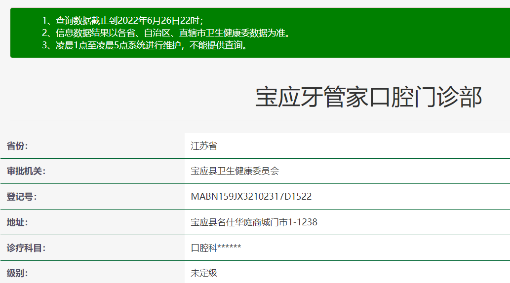 宝应县牙管家口腔