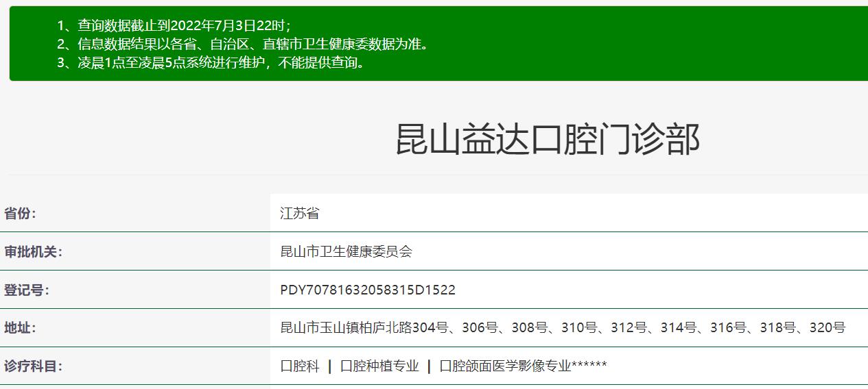昆山益达口腔门诊部