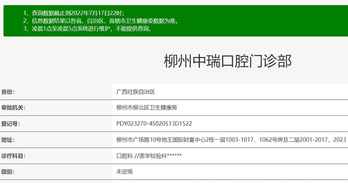 柳州中瑞口腔门诊部