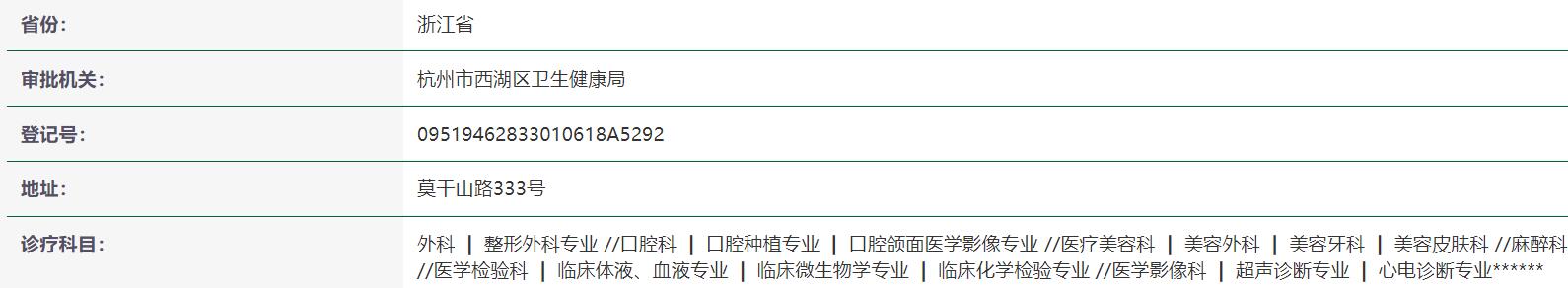 杭州美莱口腔医院