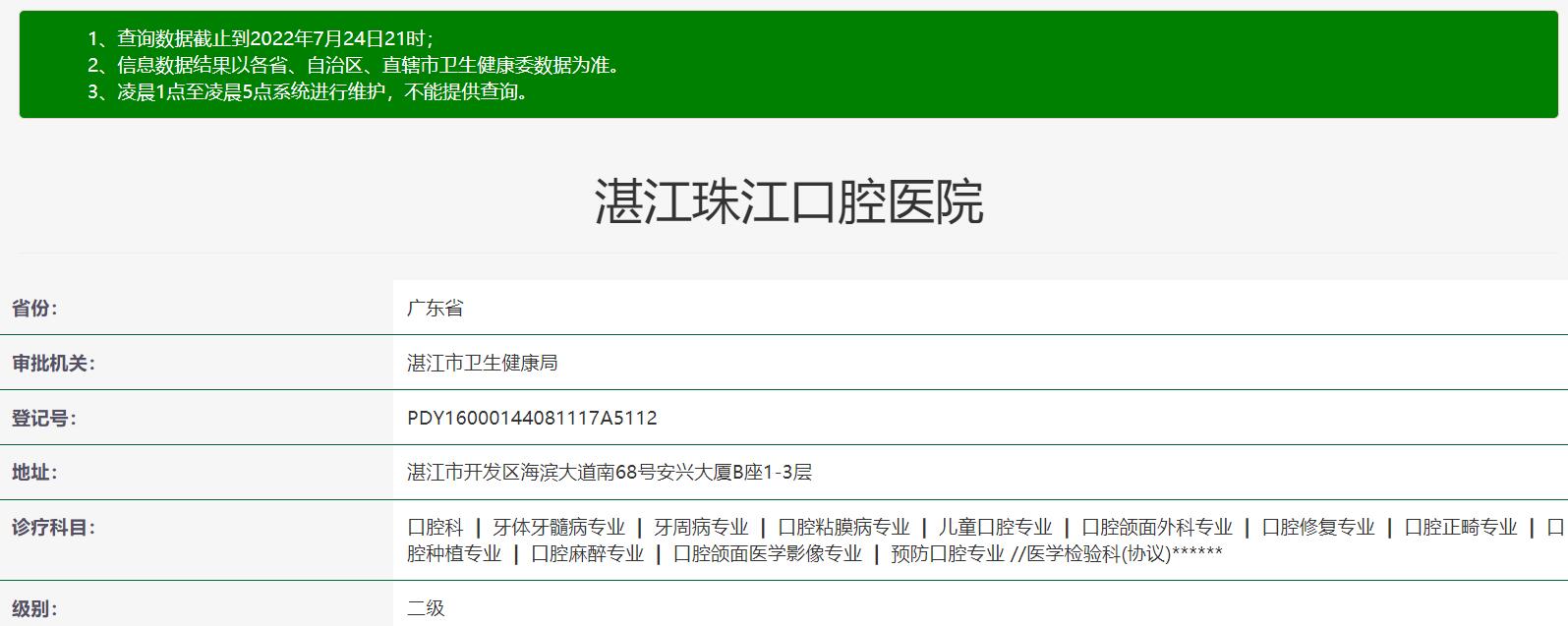 湛江珠江口腔医院