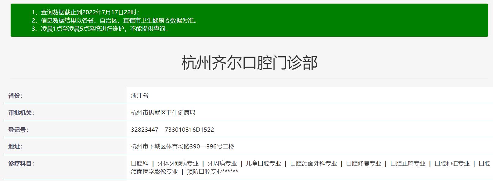 杭州齐尔口腔