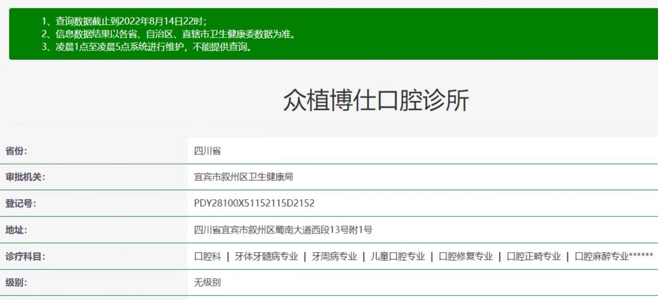 宜宾众植博仕口腔诊所