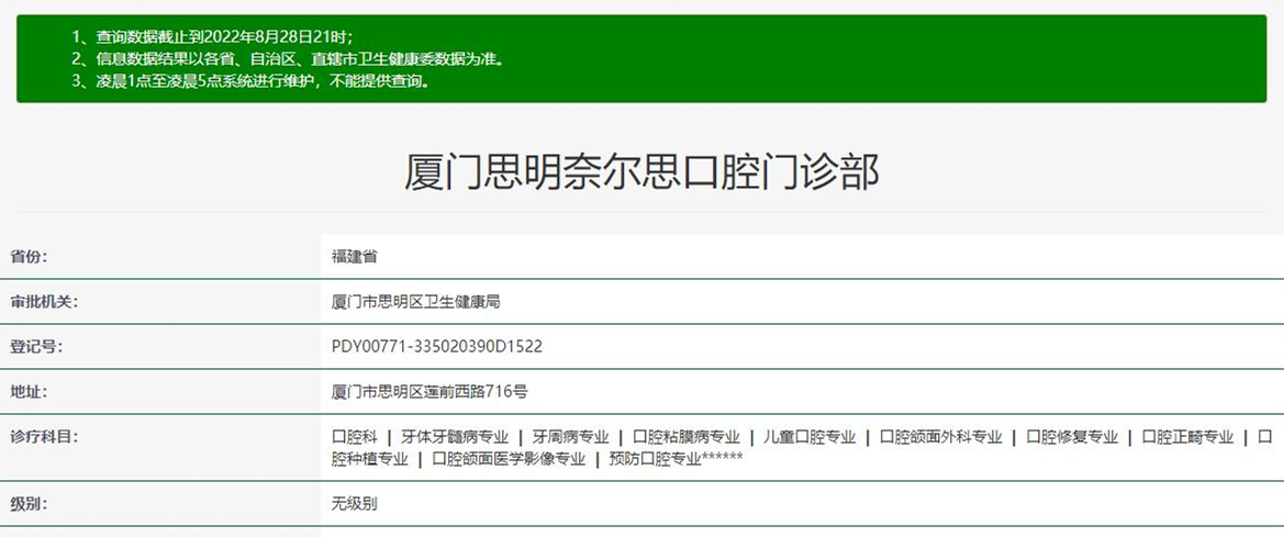 厦门奈尔思口腔