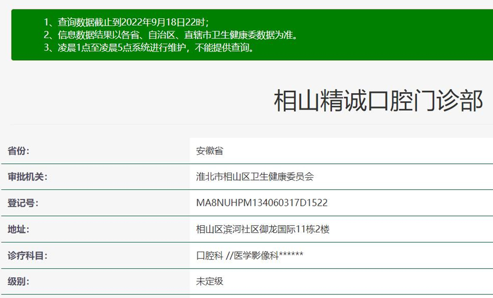 淮北精诚口腔门诊部