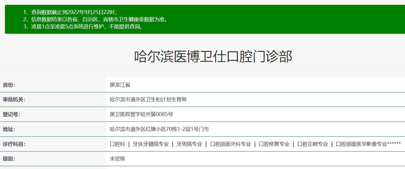 哈尔滨医博卫仕口腔门诊部