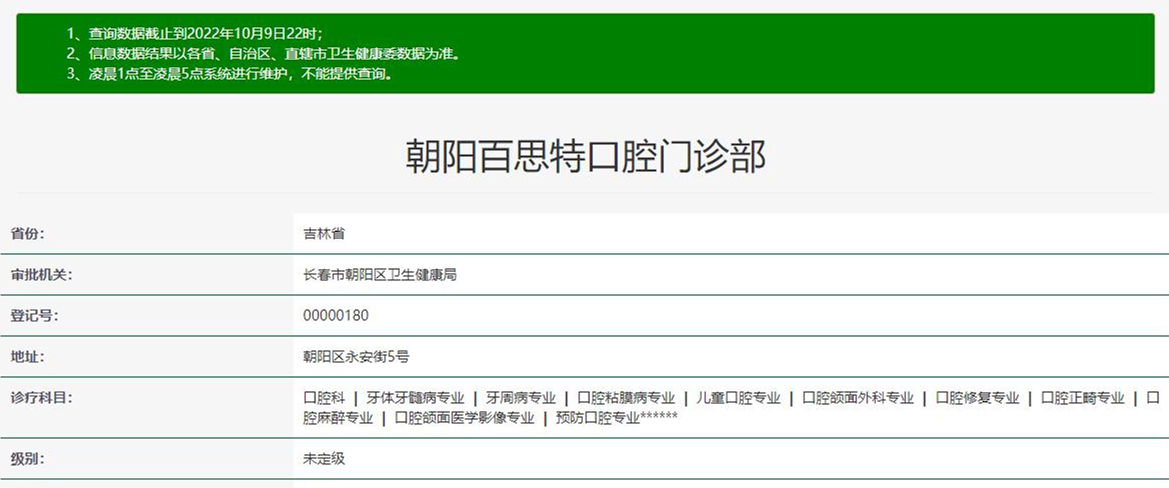 长春百思特口腔