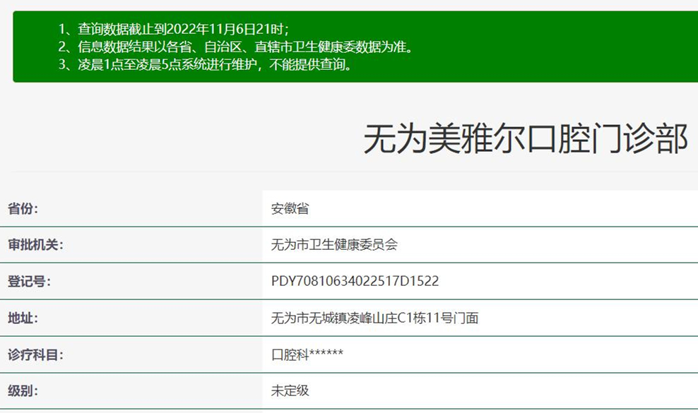 芜湖无为美雅尔口腔