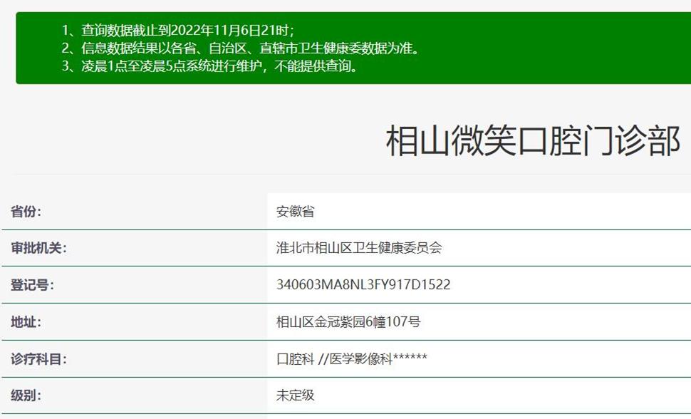 淮北微笑口腔门诊部