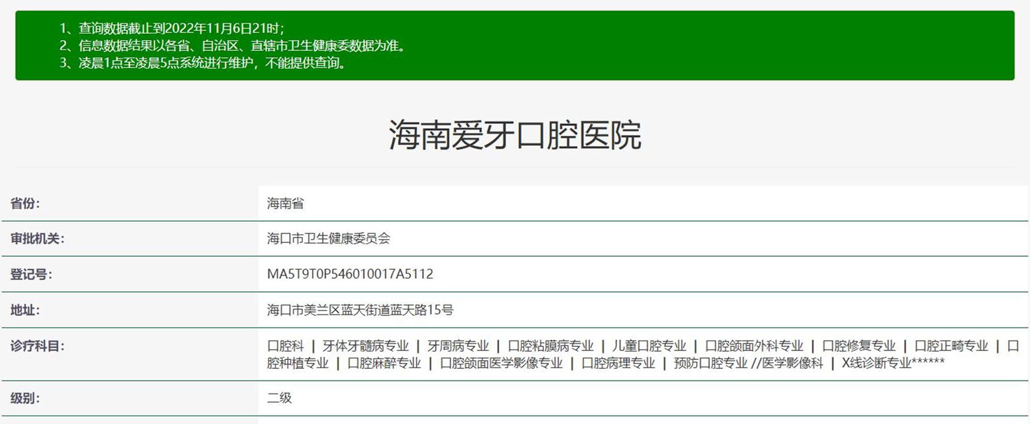 海口爱牙口腔医院