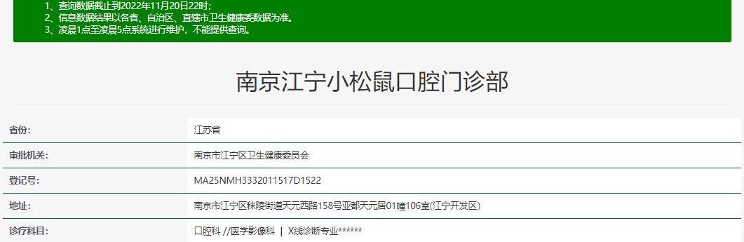 南京江宁小松鼠口腔门诊部