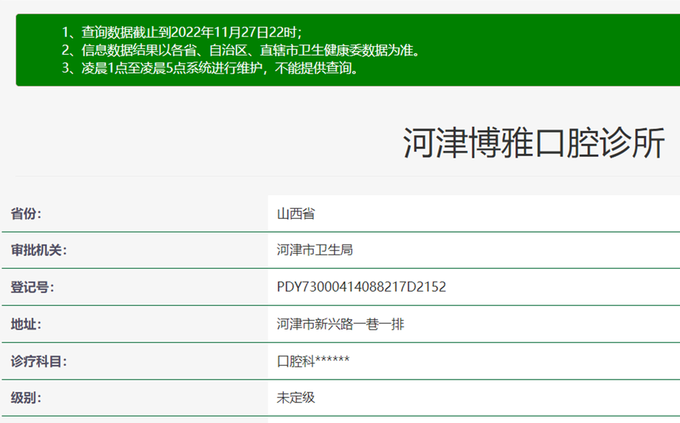 河津博雅口腔