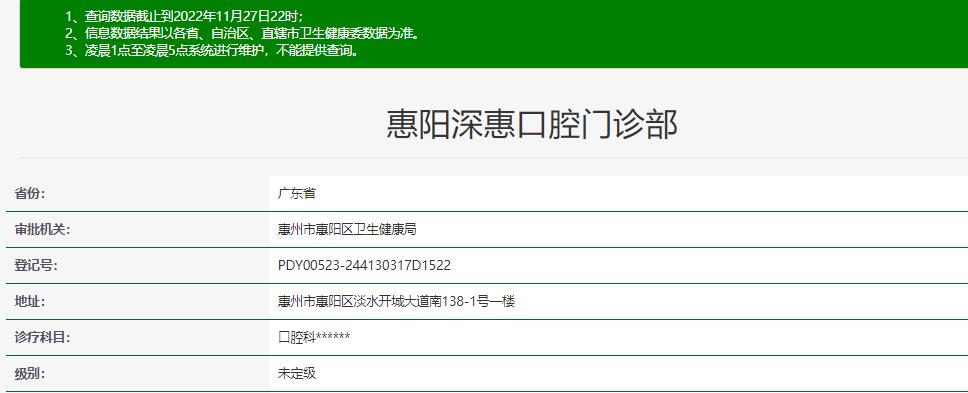 惠州深惠口腔医院