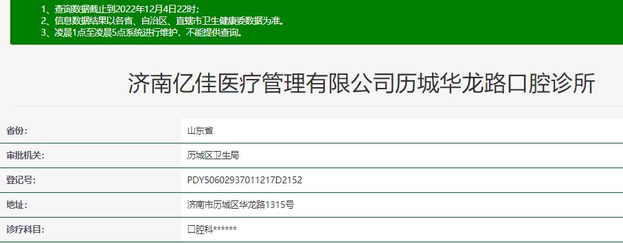 济南亿佳口腔诊所