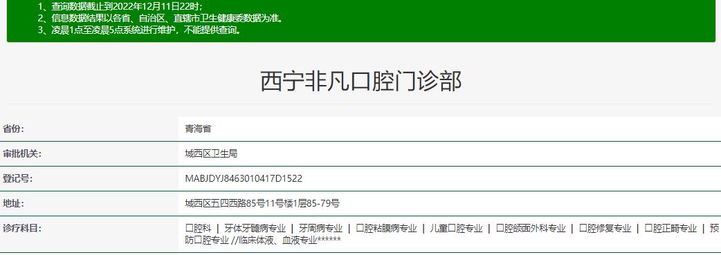 西宁非凡口腔门诊部