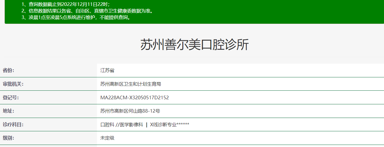 苏州善尔美口腔诊所