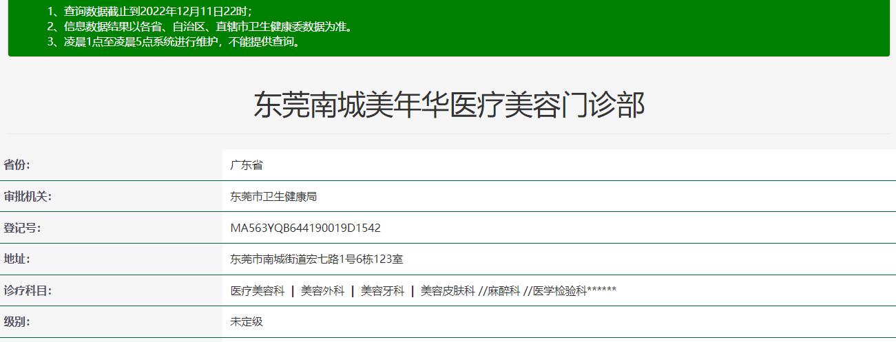 东莞美年华医疗美容医院口腔科