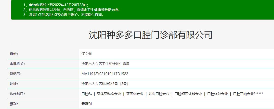 沈阳种多多口腔门诊部