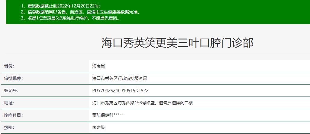 海口三叶口腔门诊部