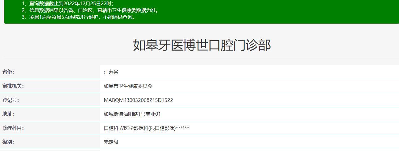 南通如皋牙医博世口腔门诊部