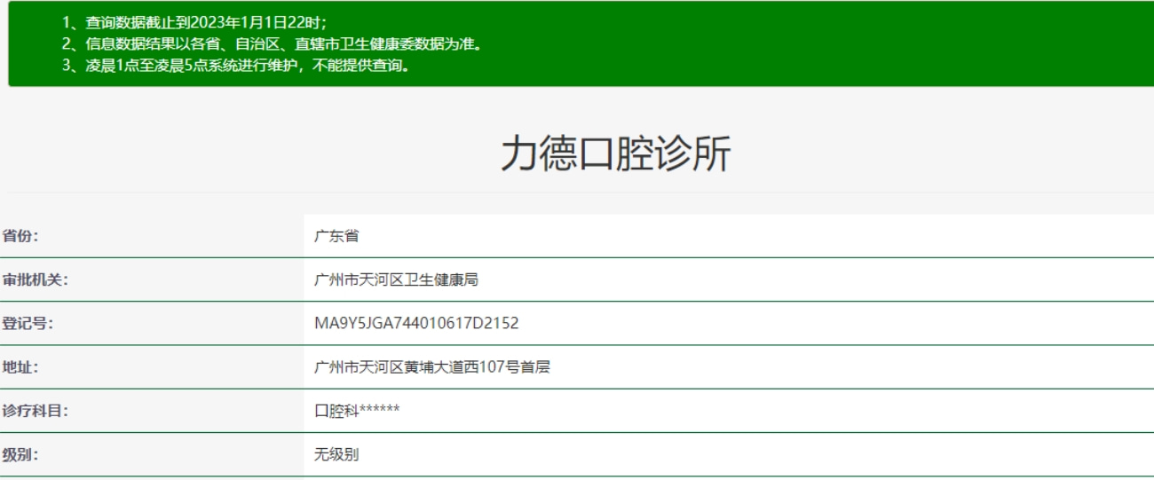 广州天河区力德口腔