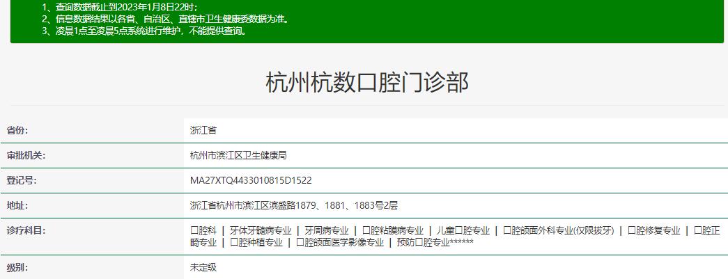 杭州杭数口腔
