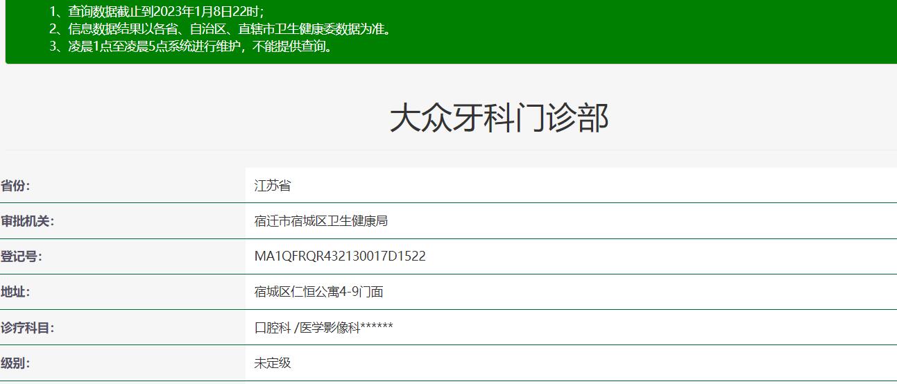 宿迁大众牙科门诊部