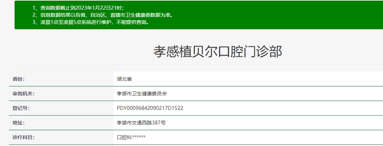 孝感植贝尔口腔