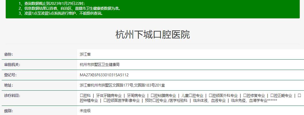 杭州下城口腔医院
