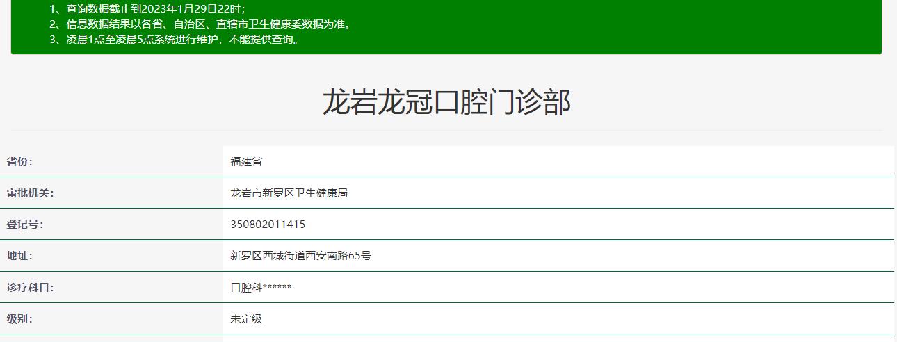 龙岩龙冠口腔门诊部