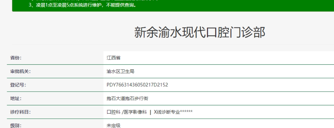 新余现代口腔门诊部