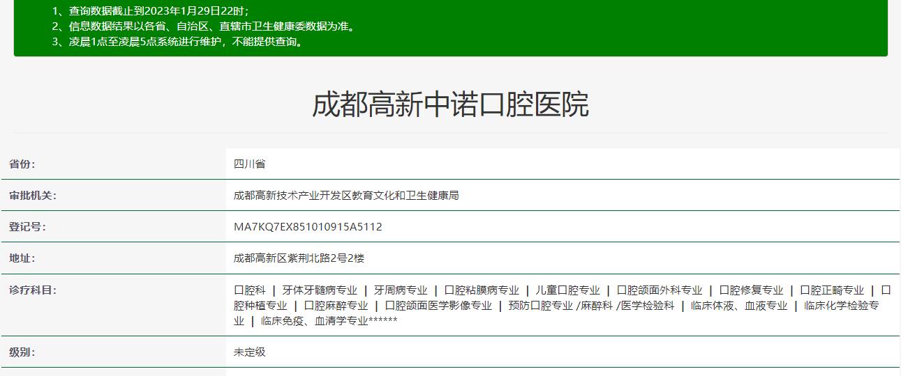 成都高新中诺口腔医院