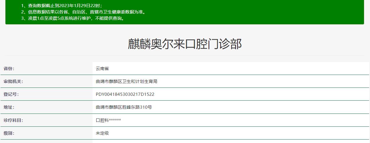 曲靖奥尔莱口腔门诊部