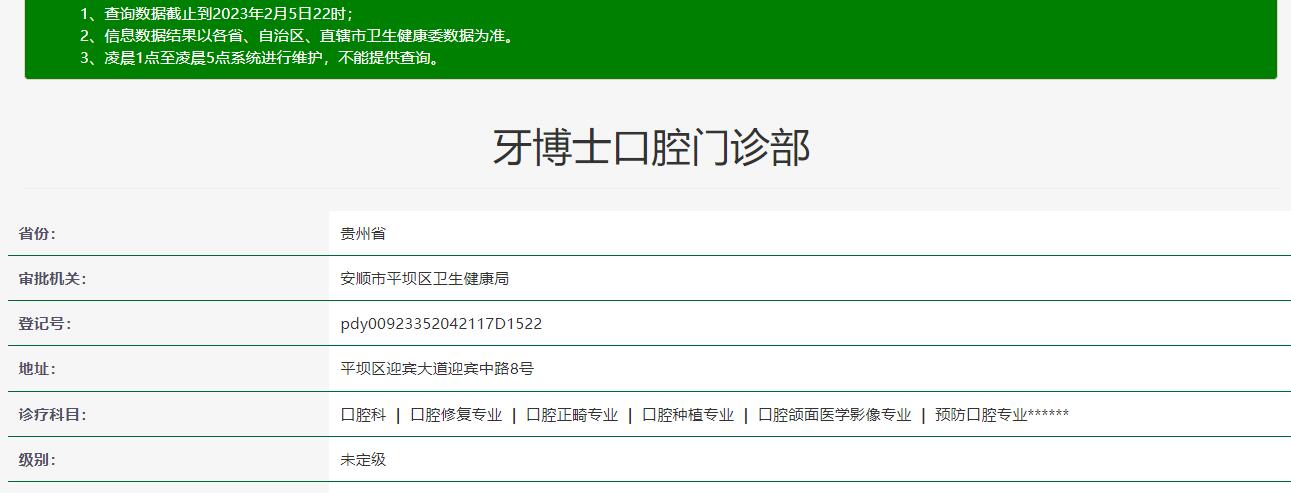 安顺牙博士口腔